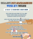 위더스제약 2021 설날장사씨름대회