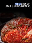 철수야족발먹자 | [카드뉴스]철수야 김치 먹자! 탈모 예방해야지! - 헬스컨슈머 [카드뉴스]철수야 김치 먹자! 탈모 예방해야지!