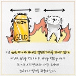 [60초 건강] 왜 눈에 띄는 금으로 치아를 치료할까? - 헬스컨슈머 [60초 건강] 왜 눈에 띄는 금으로 치아를 치료할까?