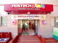 POSTECH 어린이집 개원 - 포항공대신문 POSTECH 어린이집 개원