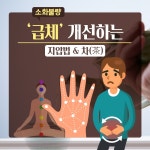 소화불량 ‘급체’ 개선하는 지압법 & 차(茶) - 힐팁 소화불량 ‘급체’ 개선하는 지압법 & 차(茶)