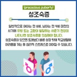우리 아이가 ‘성조숙증’? 검사 필요한 경우 & 치료‧관리 - 힐팁 우리 아이가 ‘성조숙증’? 검사 필요한 경우 & 치료‧관리
