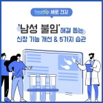 ‘남성 불임’ 해결 도와요 신장 기능 개선 & 5가지 습관 - 힐팁 ‘남성 불임’ 해결 도와요 신장 기능 개선 & 5가지 습관
