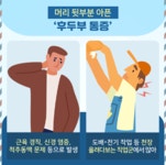 습관처럼 “뒷골 당긴다”고 말하나요? 위험할 수 있는 ‘후두부 통증’ 의심 - 힐팁 습관처럼 “뒷골 당긴다”고 말하나요? 위험할 수 있는... 