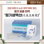 만성 피로 & 노쇠‧허약 체질 개선 - 힐팁 만성 피로 & 노쇠‧허약 체질 개선