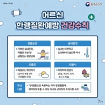 동장군의 심술 한랭질환 예방 건강수칙 - 힐팁 동장군의 심술 한랭질환 예방 건강수칙