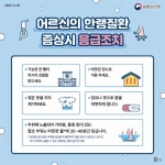 동장군의 심술 한랭질환 예방 건강수칙 - 힐팁 동장군의 심술 한랭질환 예방 건강수칙