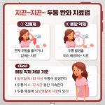 만성 두통 치료하고 예방도 가능 - 힐팁 만성 두통 치료하고 예방도 가능