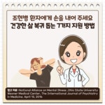 조현병 환자에게 손을 내어 주세요 - 힐팁 조현병 환자에게 손을 내어 주세요