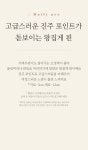 실속에 가치를 더하는 안녕윤수야 진주 왕 집게 핀