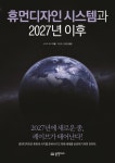휴먼디자인 시스템과 2027년 이후 (932)