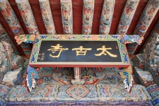 국가유산이미지 | 태고사 대웅전 태고사 대웅전