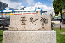 국가유산이미지 | 어사대 어사대