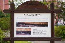 국가유산이미지 | 상주 복룡동 유적_표준 층위 설명 (촬영년도 : 2015년) 상주 복룡동 유적_표준 층위 설명 (촬영년도 : 2015년)