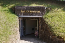 국가유산이미지 | 부여 능산리 고분군_전시관 입구 (촬영년도 : 2015년) 부여 능산리 고분군_전시관 입구 (촬영년도 : 2015년)
