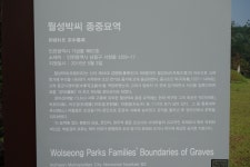 국가유산이미지 | 월성박씨 종중 묘역 월성박씨 종중 묘역