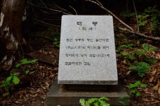 국가유산이미지 | 월산대군 이정 태실_태봉 (촬영년도 : 2015년) 월산대군 이정 태실_태봉 (촬영년도 : 2015년)