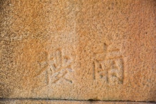 국가유산이미지 | 교동읍성 교동읍성