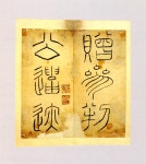 국가유산이미지 | 동복화회입의 동복화회입의