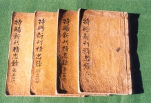 문화재이미지 | 회찬송악악무목왕정충록 회찬송악악무목왕정충록