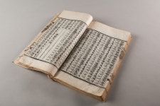 국가유산이미지 | 중간진언집(단양군, 충청북도문화재연구원) 중간진언집(단양군, 충청북도문화재연구원)