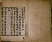 문화재이미지 | 불설장수멸죄호제동자다라니경 불설장수멸죄호제동자다라니경