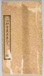 문화재이미지 | 일체경음의 권92/불교천태중앙박물관 일체경음의 권92/불교천태중앙박물관