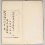 국가유산이미지 | 일체경음의 권92/불교천태중앙박물관 일체경음의 권92/불교천태중앙박물관