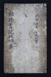 문화재이미지 | 소수서원 관련 고문서 소수서원 관련 고문서