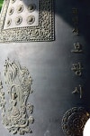 문화재이미지 | 보광사대웅보전_숭정칠년명동종2 (촬영년도 : 2015년) 보광사대웅보전_숭정칠년명동종2 (촬영년도 : 2015년)