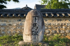 국가유산이미지 | 신녕향교명륜당_하마비 (촬영년도 : 2015년) 신녕향교명륜당_하마비 (촬영년도 : 2015년)