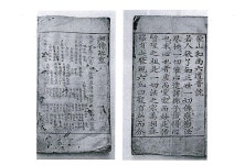 국가유산이미지 | 몽산화상육도보설 몽산화상육도보설