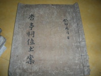 국가유산이미지 | 군자서원 고문서 군자서원 고문서