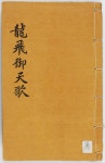 국가유산이미지 | 용비어천가 권1~2, 7~8 용비어천가 권1~2, 7~8