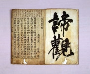 국가유산이미지 | 천태사교의 천태사교의