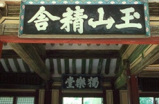 국가유산이미지 | 독락당(옥산정사편액) 독락당(옥산정사편액)