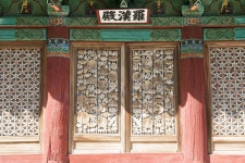 국가유산이미지 | 영주 성혈사 나한전_꽃살 창호와 현판 (촬영년도 : 2015년) 영주 성혈사 나한전_꽃살 창호와 현판 (촬영년도 : 2015년)