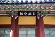 국가유산이미지 | 영주 소수서원 문성공묘_현판 (촬영년도 : 2015년) 영주 소수서원 문성공묘_현판 (촬영년도 : 2015년)