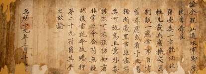 국가유산이미지 | 이순신 관련 고문서 - 이순신 선무공신교서(사진) (촬영년도_2024년) 이순신 관련 고문서 - 이순신 선무공신교서(사진)... 