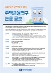 한국주택금융공사, 주택금융연구 논문 공모 | 홍보센터 | 공사소개 | 한국주택금융공사