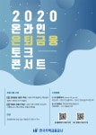 온라인 수강 게시판목록 | 한국주택금융공사