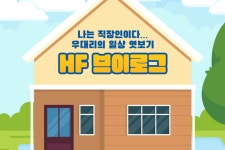 HF 한국주택금융공사