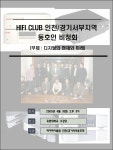 인천-경기서부 422 페이지 | HIFICLUB - High-end Audio Magazine