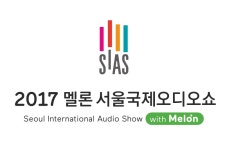 멜론 2017서울국제오디오쇼 공식 후원사 참여 | HIFICLUB - High-end Audio Magazine