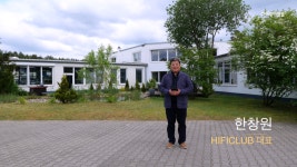 독일 오디오 명가의 장인정신 MBL 공장 탐방기 | HIFICLUB - High-end Audio Magazine