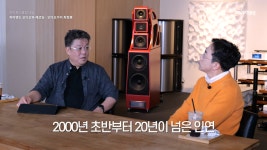 하이엔드 오디오와 레코딩 오디오가이 최정훈 대표 | HIFICLUB - High-end Audio Magazine