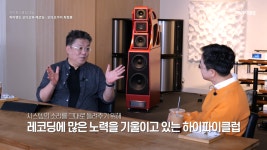 하이엔드 오디오와 레코딩 오디오가이 최정훈 대표 | HIFICLUB - High-end Audio Magazine
