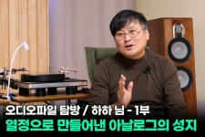 직거래장터 > 업체 장터 > 조은전자 | HIFICLUB - High-end Audio Magazine