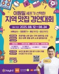 잇(EAT):다 지역 맛집 경연대회 | 하이원리조트 잇(EAT):다 지역 맛집 경연대회