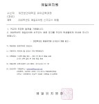 취업정보 | HIT 대전보건대학교-유아교육학과 예일유치원 2022학년도 신입교사 채용 공고 – 취업정보 – HIT 대전보건대학교